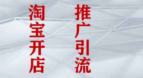 淘寶開(kāi)店